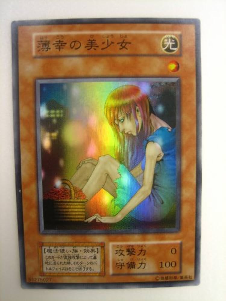 Amazon.co.jp: 遊戯王 薄幸の美少女 vol.7 スーパーレア : ホビー