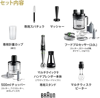 Amazon | ブラウン ハンドブレンダー マルチクイック9 MQ9197XLJ 1台14