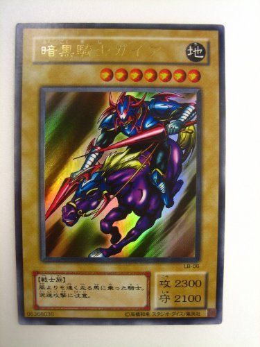 Amazon.co.jp: 遊戯王 暗黒騎士 ガイア 青眼の白龍伝説 スーパーレア
