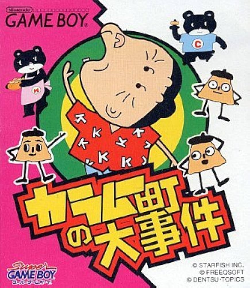 Amazon | カラムー町の大事件 | ゲームソフト