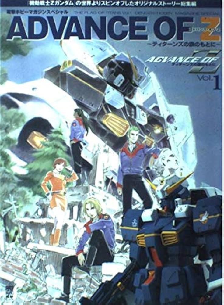 Amazon.co.jp: アドバンス・オブ・Z ~ティターンズの旗のもとに~Vol.1