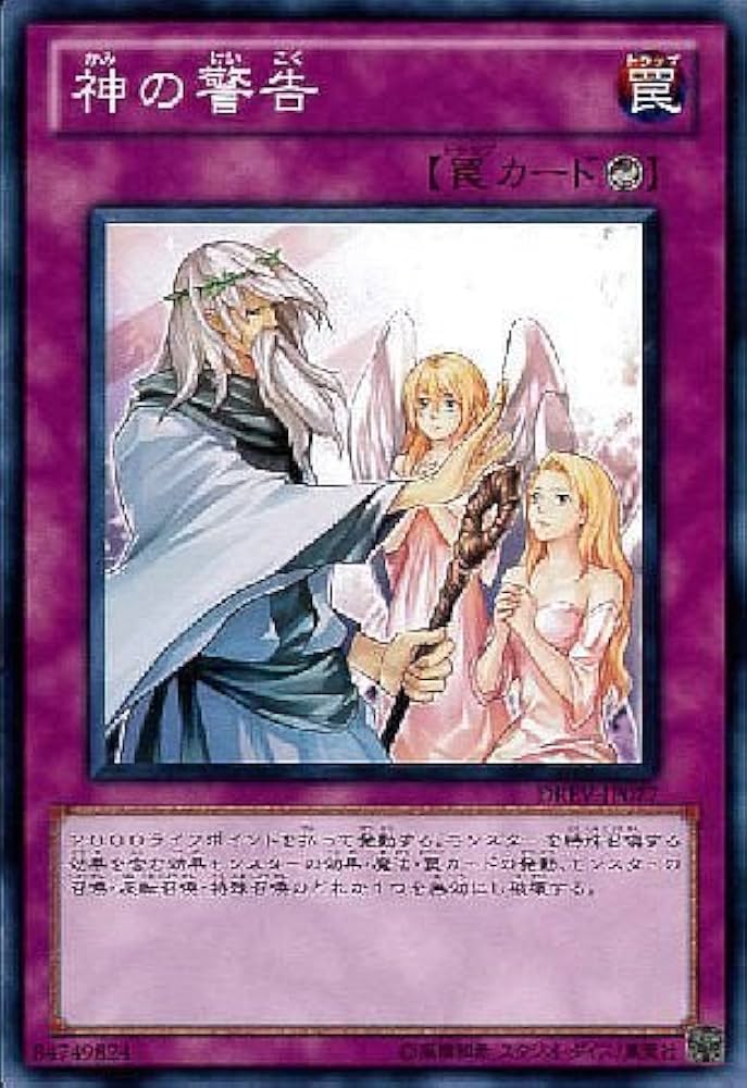 Amazon.co.jp: 遊戯王 DREV-JP077-N 《神の警告》 Normal : ホビー