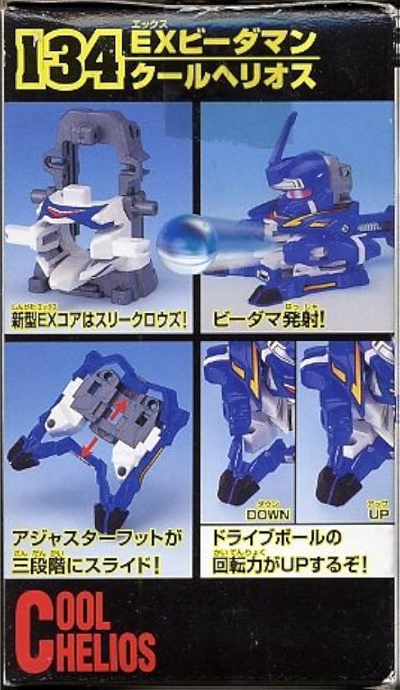 Amazon.co.jp: スーパービーダマン 134 EXビーダマン クールヘリオス