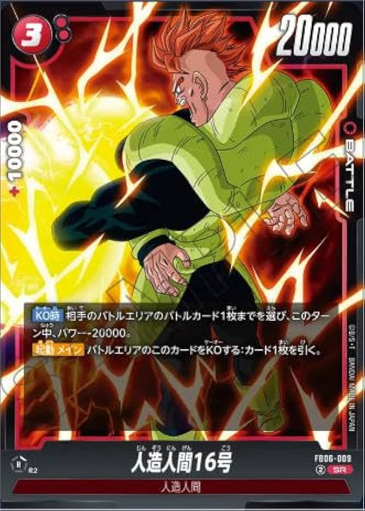 Amazon.co.jp: ドラゴンボールスーパーカードゲームFB06-009 人造人間