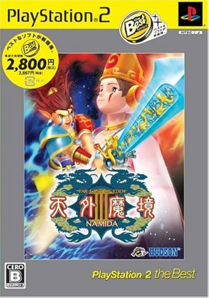 Amazon | 天外魔境III PlayStation 2 the Best | ゲーム