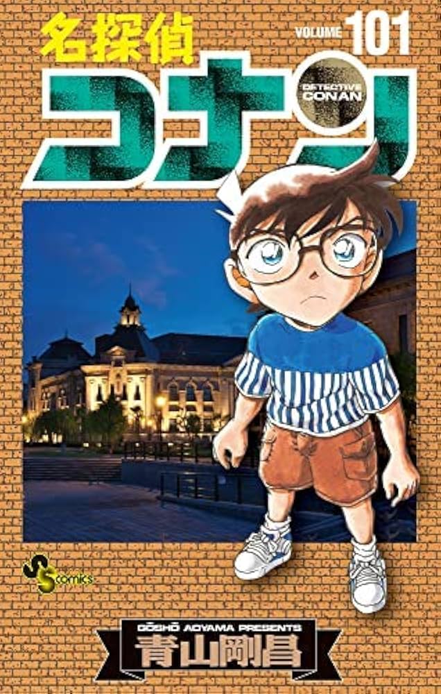 名探偵コナン コミック 1-101巻セット |本 | 通販 | Amazon