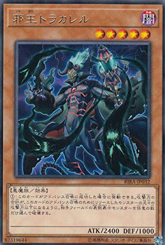 Amazon.co.jp: 遊戯王 RIRA-JP032 邪王トラカレル (日本語版 レア