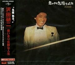 沢田研二 生きてたらシアワセ 歌詞 - 歌ネット
