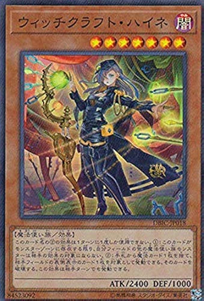 Amazon.co.jp: 遊戯王 DBIC-JP018 ウィッチクラフト・ハイネ (日本語版