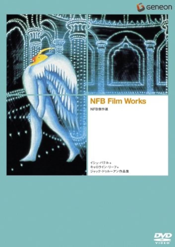 Amazon.co.jp: NFB傑作選 イシュ・パテル、キャロライン・リーフ