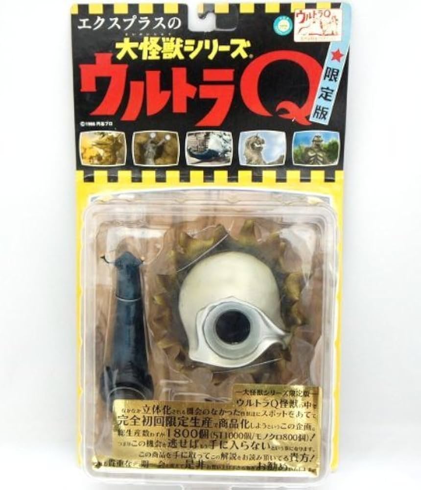 Amazon.co.jp: X-PLUS エクスプラスの大怪獣シリーズ ウルトラQ 貝獣