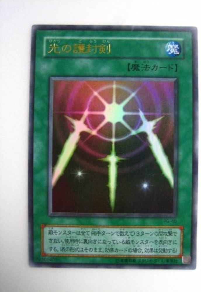 完美品】【ネームエラー】遊戯王 初期 光の護封剣 初期 ウルトラ psa9