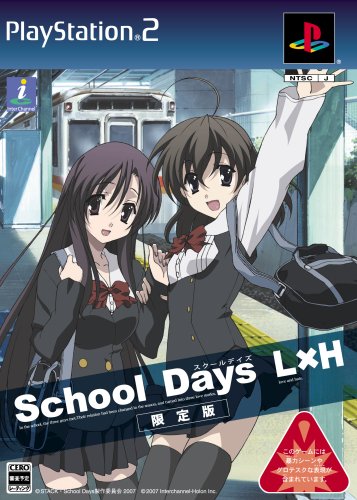 Amazon.co.jp: School Days(スクールデイズ) L×H(限定版) : ゲーム