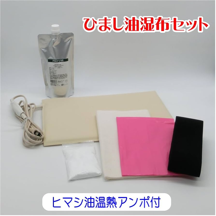 Amazon.co.jp: おなか本舗 ひまし油湿布セット ヒマシ油温熱アンポ付