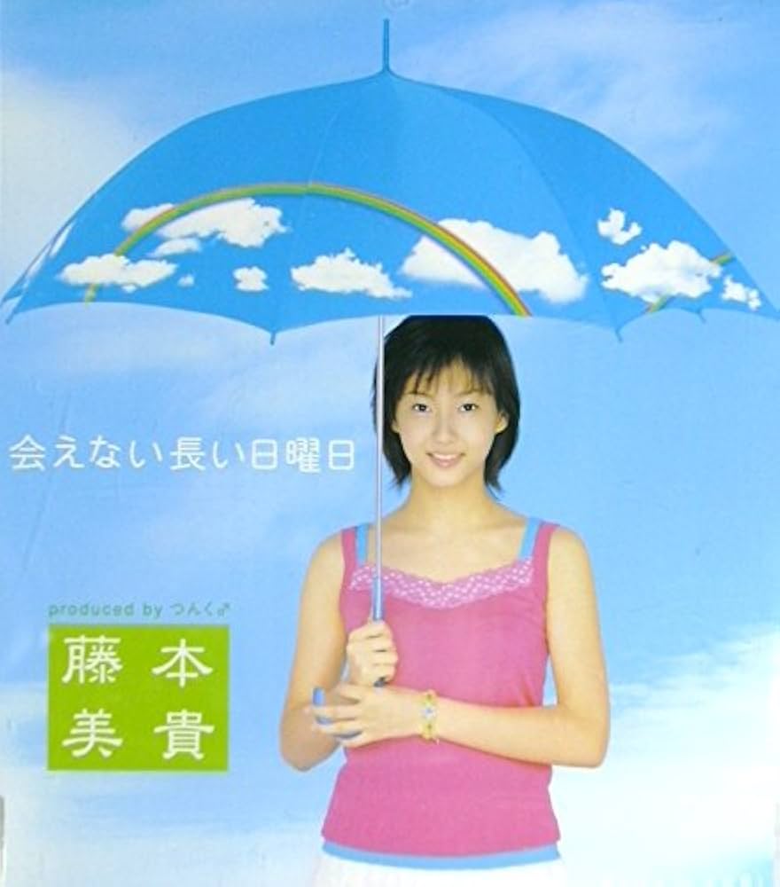 Amazon.co.jp: 会えない長い日曜日: ミュージック