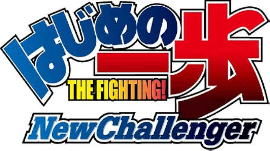 Amazon.co.jp: はじめの一歩 NEW Challenger DVD-BOX(5枚組 全26話