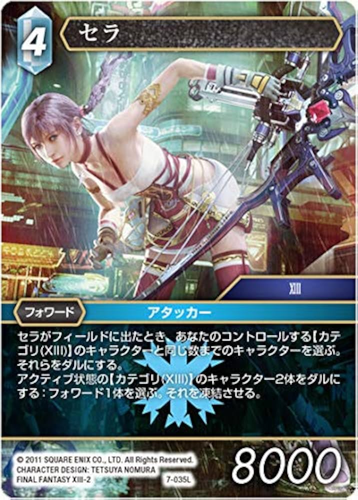 Amazon.co.jp: ファイナルファンタジーTCG 7-035L (L レジェンド) セラ