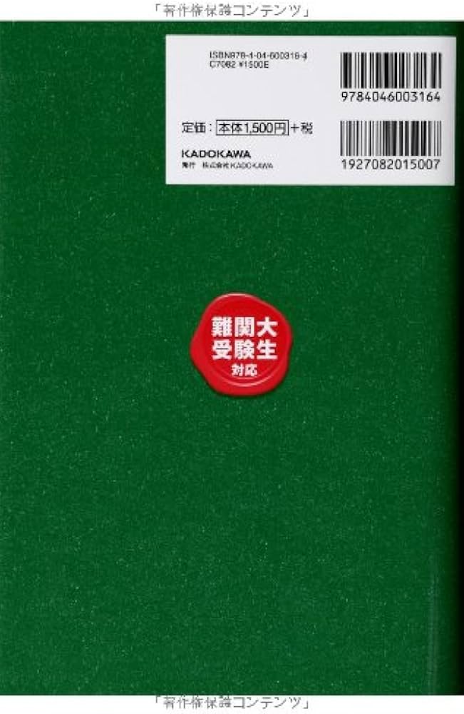大学入試 登木健司の 英文読解が戦略的にできる本 (高校学参) | 登木