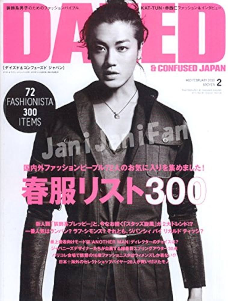 Amazon.co.jp: DAZED & CONFUSED Japan February 2010 Issue (Magazine