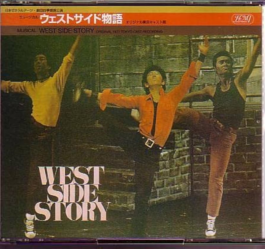 Amazon.co.jp: 劇団四季2枚組CD「ウエストサイド物語 オリジナル東京