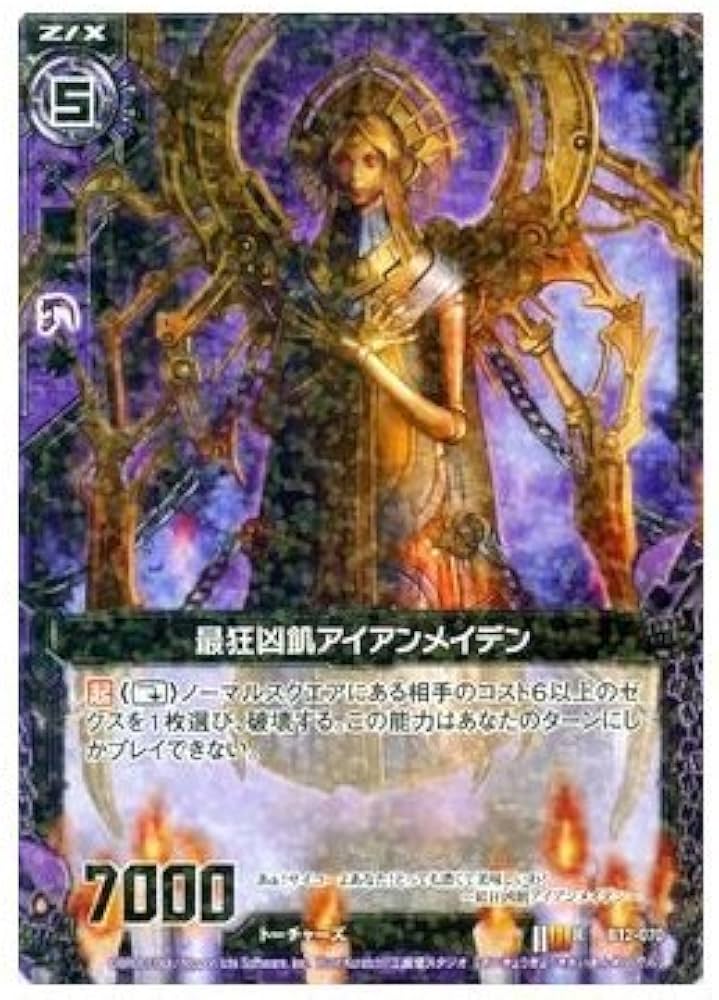 Amazon.co.jp: Z/X ゼクス 最狂凶飢アイアンメイデン（レア） 魔蠱の