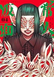 常人仮面（8） (マンガワンコミックス) | 一路一, 鶴吉繪理 | マンガ