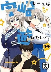 Amazon.co.jp: 宇崎ちゃんは遊びたい！ 3 (ドラゴンコミックスエイジ