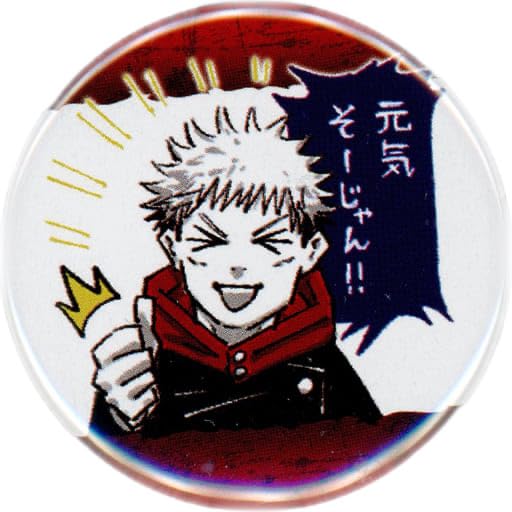 Amazon | 虎杖悠仁(元気そーじゃん) 「呪術廻戦 コレクション缶バッジ