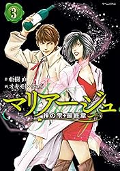 マリアージュ～神の雫 最終章～（1） (モーニングコミックス) | 亜樹