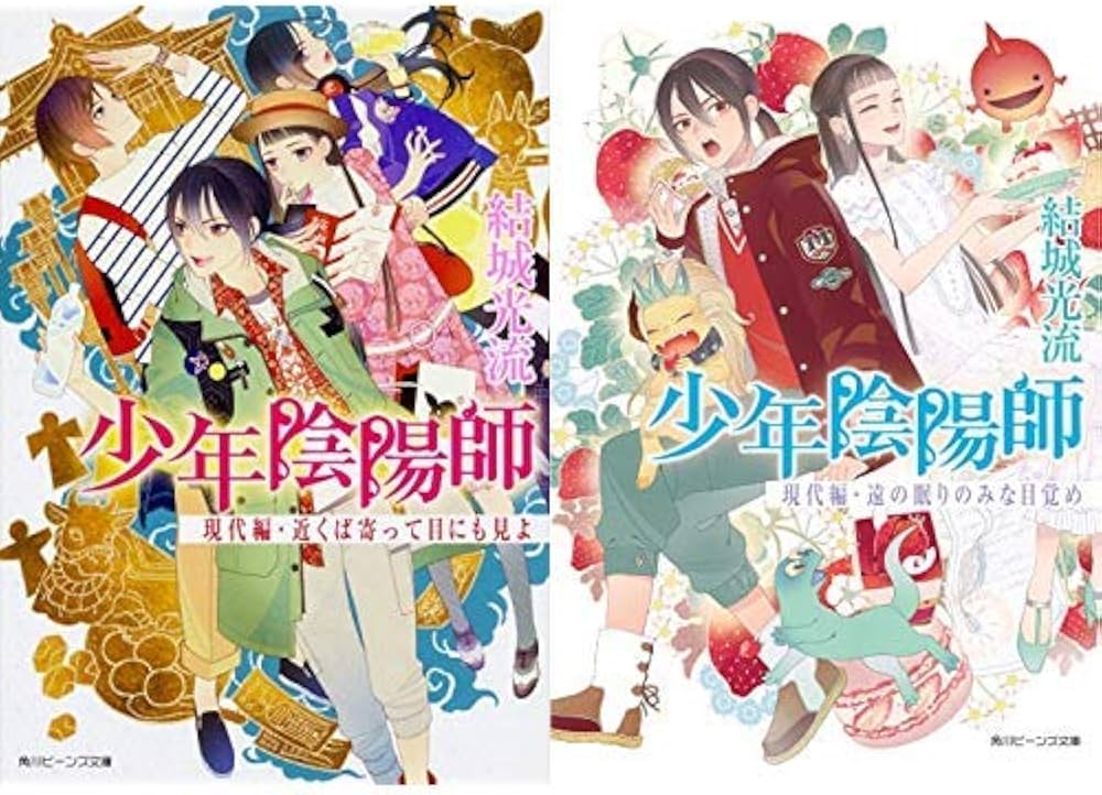 Amazon.co.jp: 少年陰陽師 現代編 1-2巻 新品セット : 結城 光流, 伊東