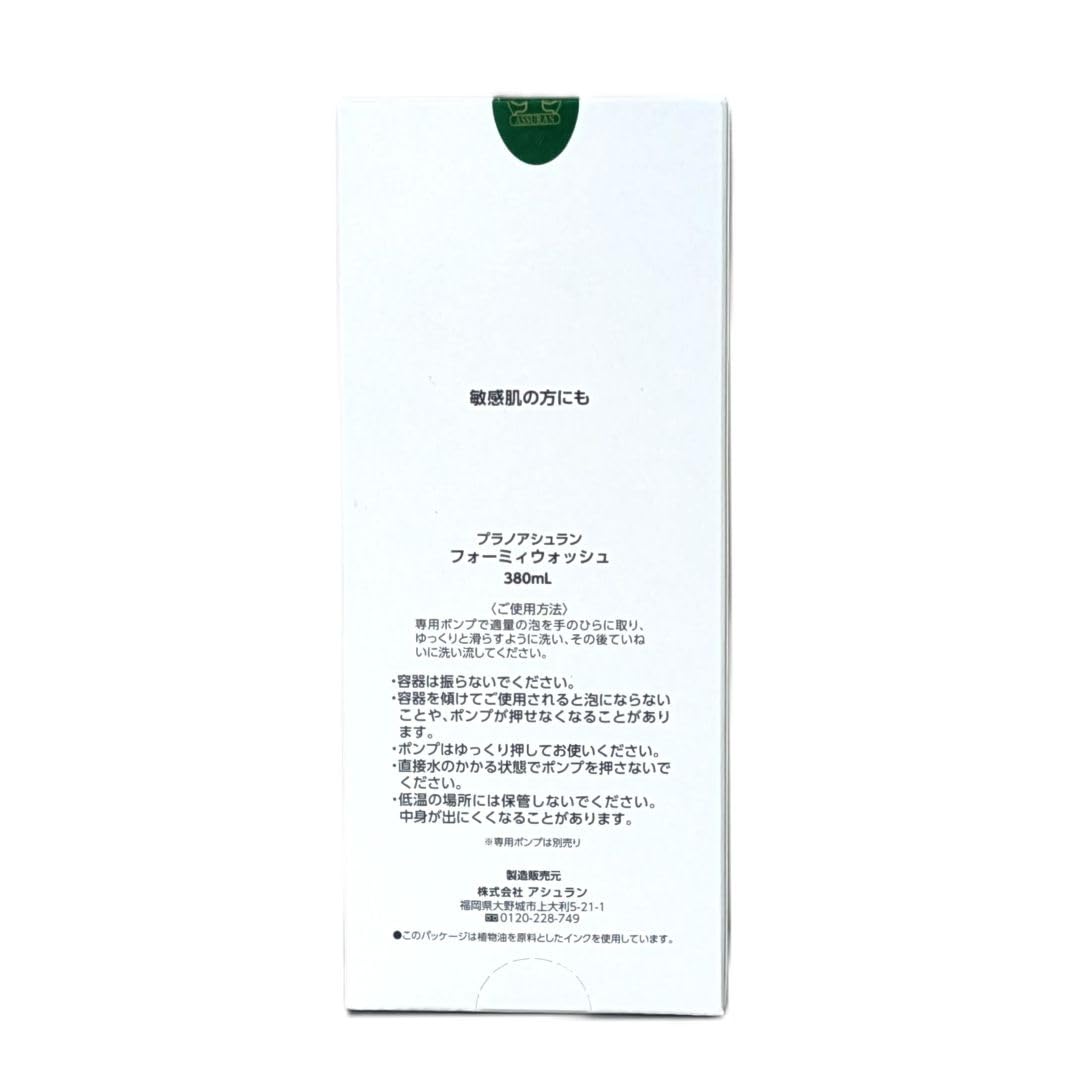 Amazon | プラノアシュラン フォーミィウォッシュ 380ml アシュラン