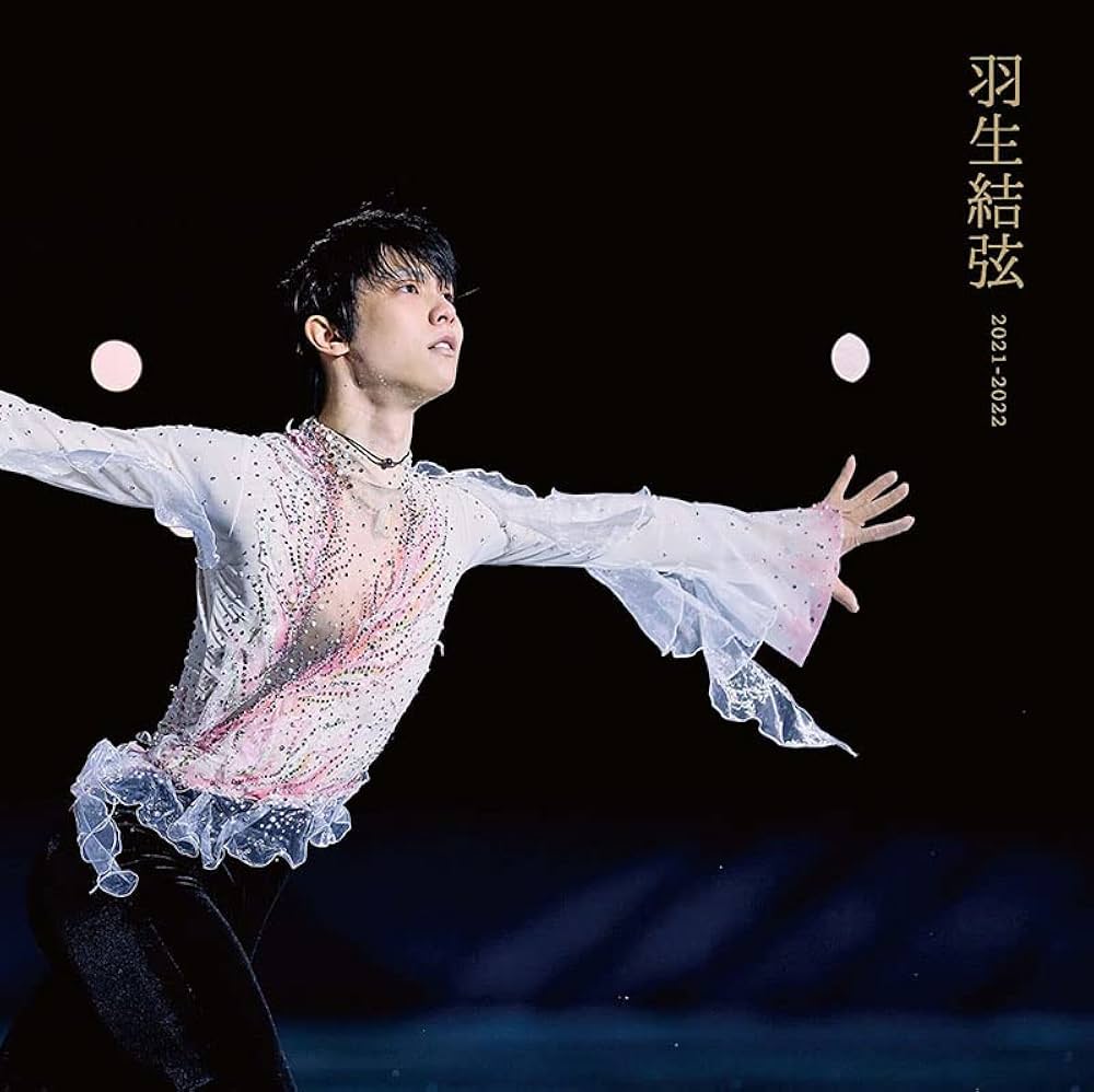 Amazon.co.jp: 羽生結弦2021-2022 : 本