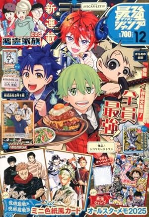 最強ジャンプ (7月号) |本 | 通販 | Amazon
