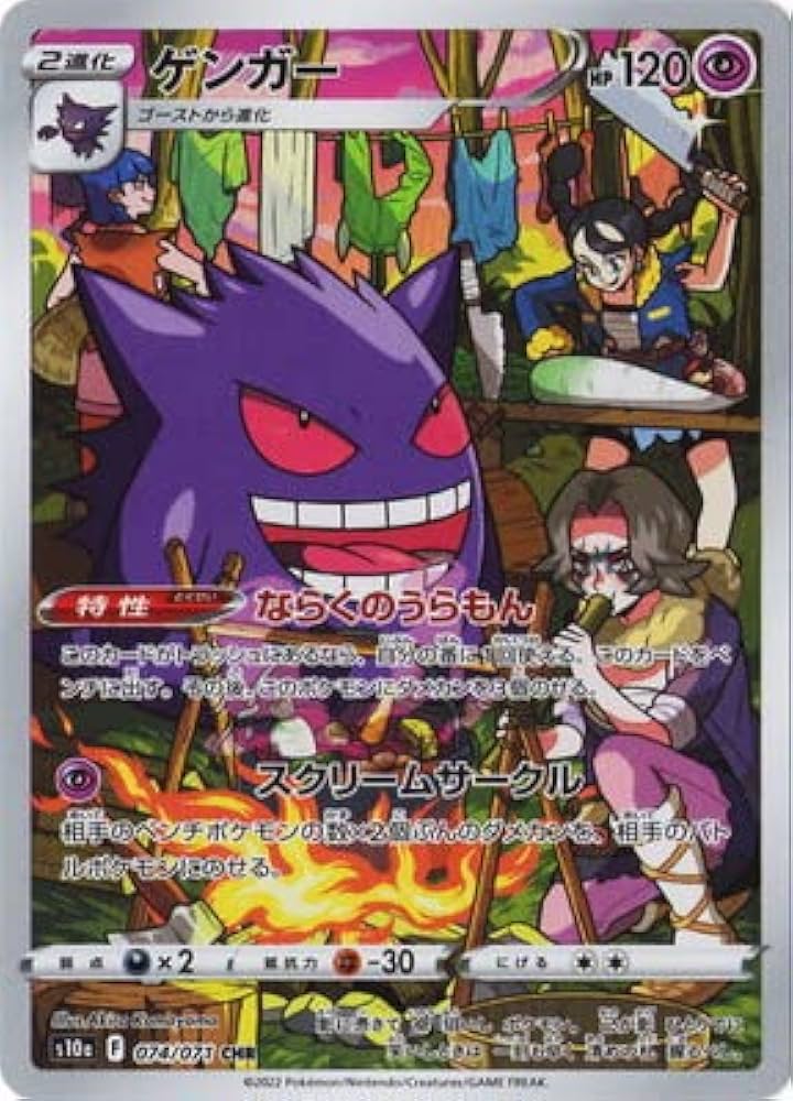 Amazon.co.jp: ポケモンカードゲーム PK-S10a-074 ゲンガー CHR : ホビー