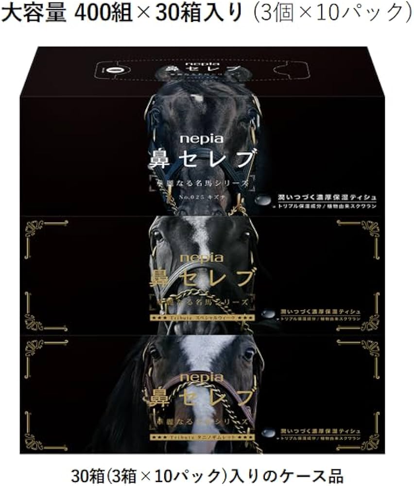 Amazon.co.jp: ネピア 鼻セレブ ティシュ 華麗なる名馬パッケージ 400