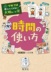 Amazon.co.jp: 学校では教えてくれない大切なこと 47 一生モノの勉強法