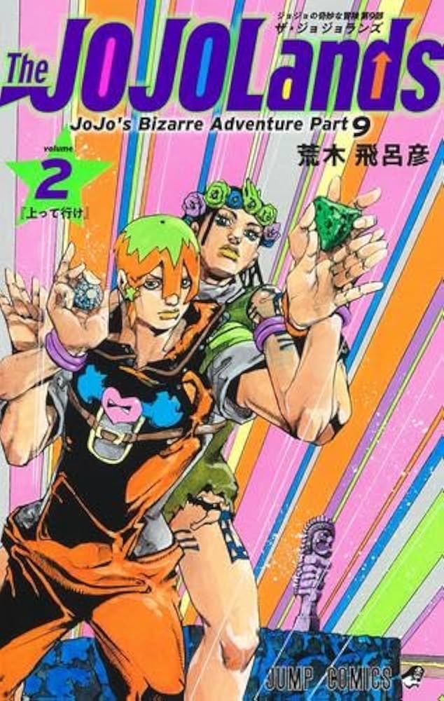 ザ・ジョジョランズ The JOJOLands コミック 1-2巻セット |本 | 通販