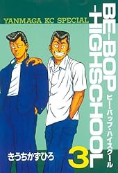 BE－BOP－HIGHSCHOOL（46） (ヤングマガジン
