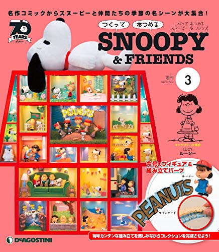 つくって あつめる スヌーピー＆フレンズ ラインナップ：分冊百科情報局