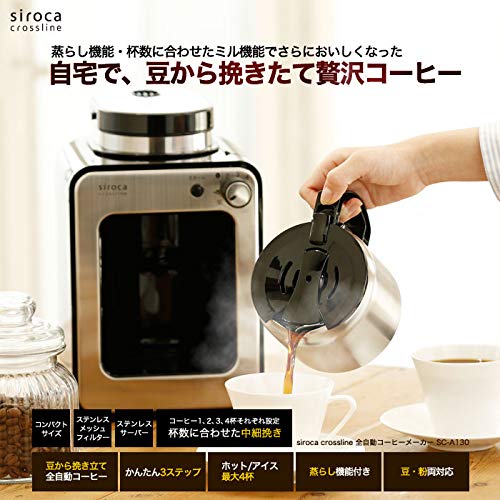 Amazon | siroca 全自動コーヒーメーカー SC-A130 [ステンレスサーバー