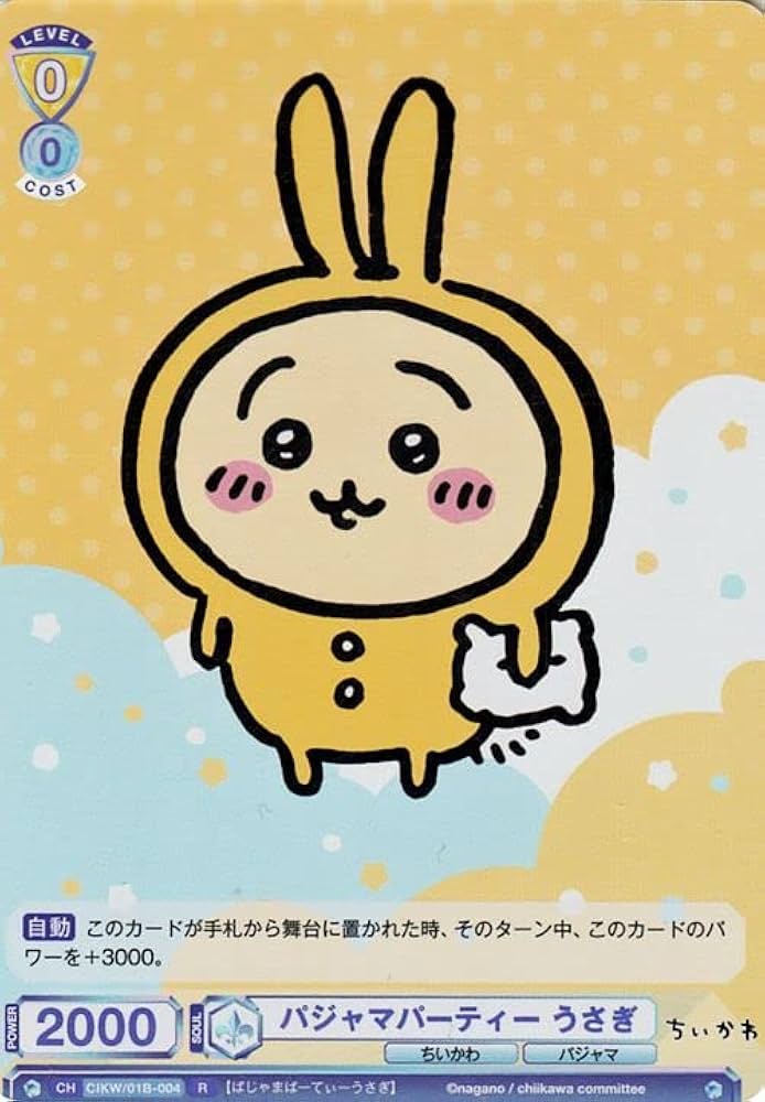 ヴァイス ちいかわ うさぎ ハァー!!! SSP 44-JY0518-04C