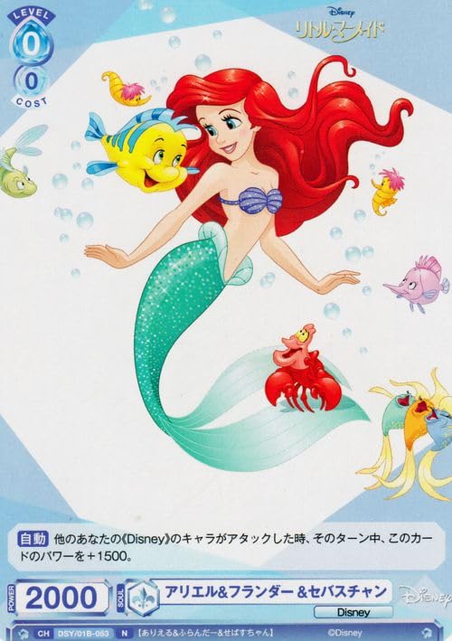 美しい声の人魚姫 アリエル SP ヴァイスシュバルツ ブラウ TD