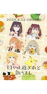 Amazon.co.jp: 【Amazon.co.jp限定】日々は過ぎれど飯うまし 全巻購入