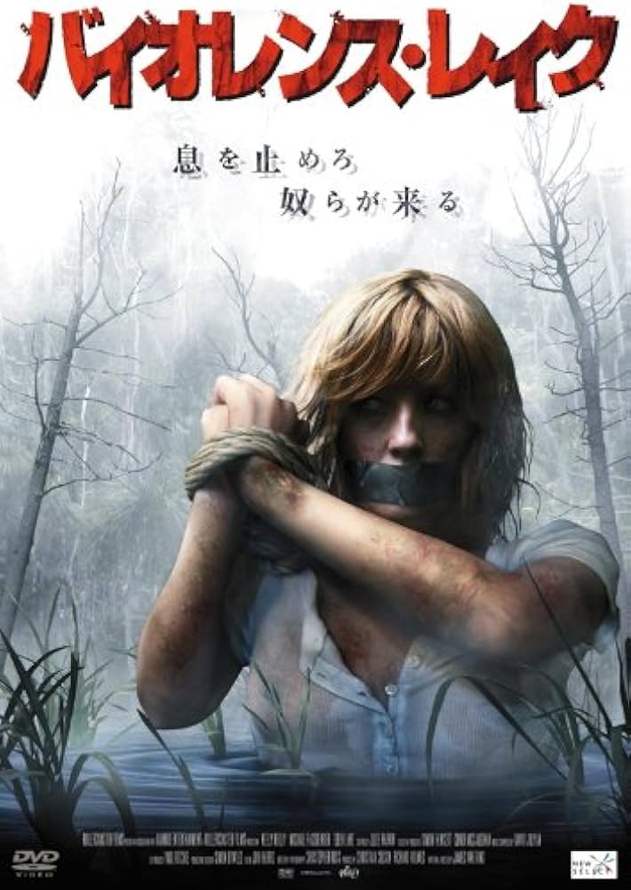 Amazon.co.jp: バイオレンス・レイク [DVD] : ケリー・ライリー