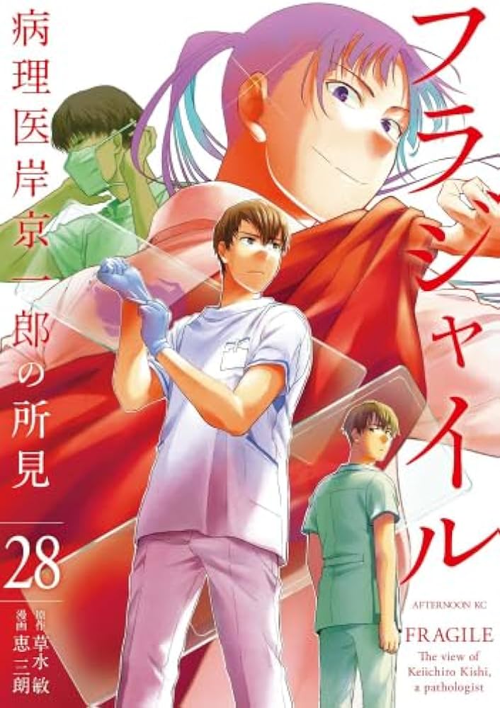 フラジャイル コミック 1-28巻セット (講談社) : Amazon.ca: Livres