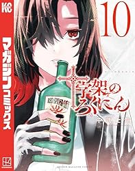 Amazon.co.jp: 十字架のろくにん（21） (マガジンポケットコミックス