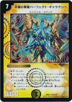 デュエルマスターズ 不滅の精霊パーフェクトギャラクシー シークレット
