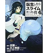 Amazon.co.jp: 転生したらスライムだった件(13) (シリウスコミックス
