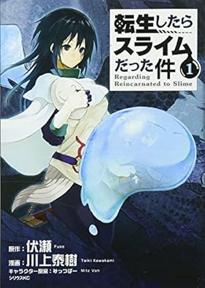 転生したらスライムだった件 コミック 1-28巻セット (講談社) | 川上