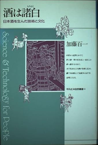 加藤百一の本おすすめランキング一覧｜作品別の感想・レビュー - 読書